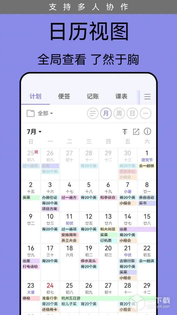 计划表 v6.25.0最新版下载