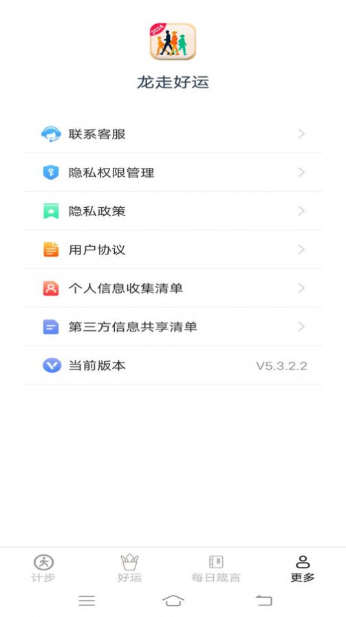 龙走好运软件 v5.3.2.2