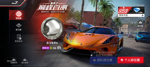 巅峰极速官方正版