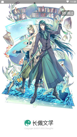 长佩文学城最新版截图