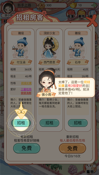 古代房东日记