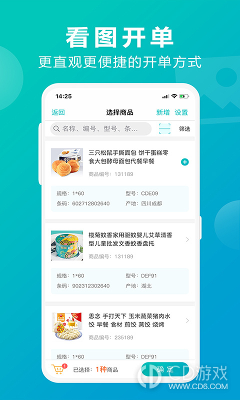 管家婆掌上通截图2