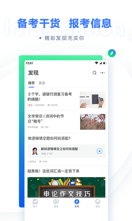 粉笔公考app v6.17.61安卓版下载