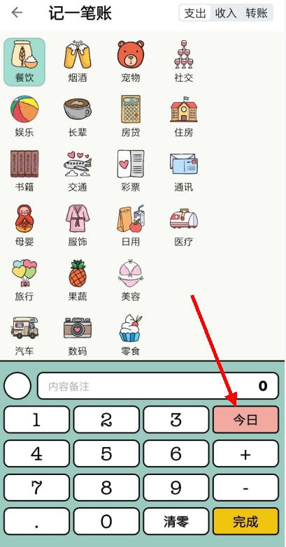 青子记账怎么增加上月开支1
