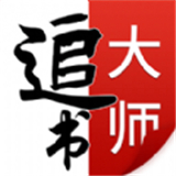 追书大师漫画 V1.9.1
