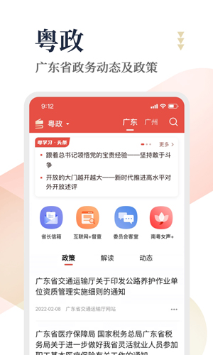 粤学习app v5.3.0
