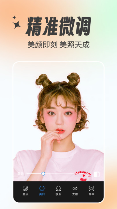美颜特效相机软件 v1.0.1