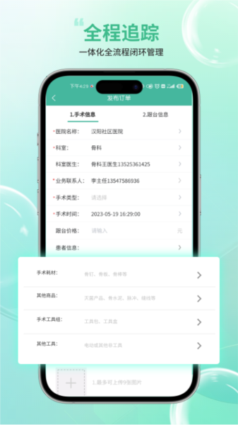 骨科嫦娥智慧系统app