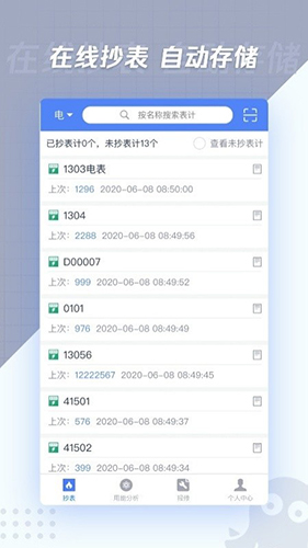 章鱼抄表app v1.8.0