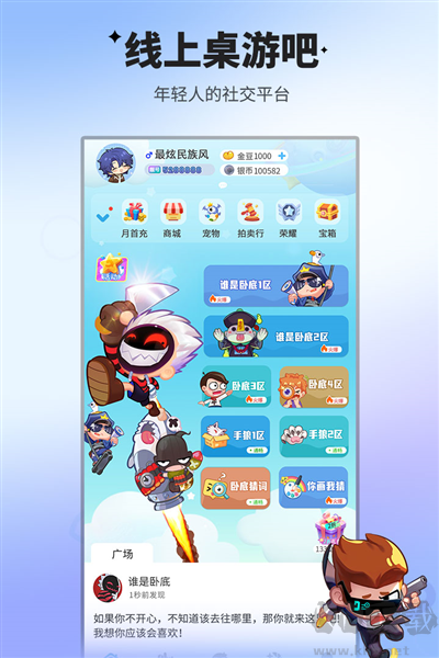 谁是卧底手机版 v2.1.32安卓版 