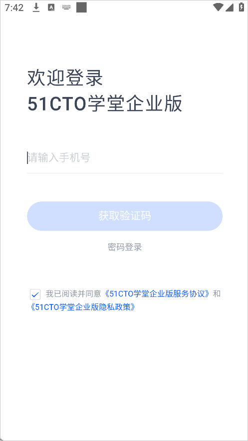 51CTO学堂企业版