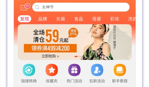 淘寶聯盟App最新版