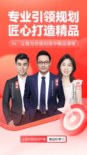 高途高中规划app v5.4.3