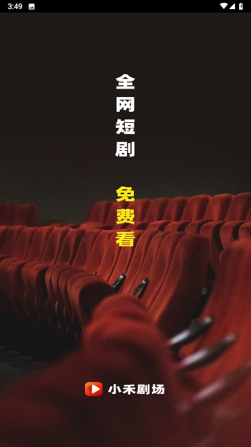 小禾剧场官方版