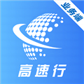 高速行业务端APP v7.2.1