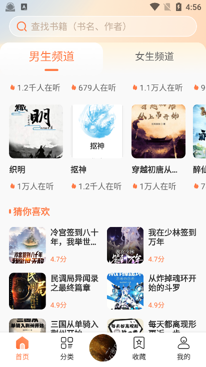 有声小说app下载最新版