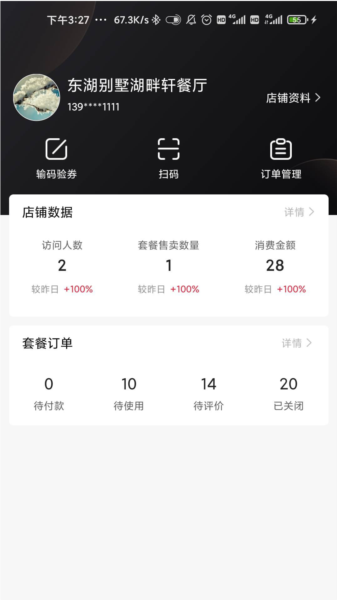 响买商家版app图片