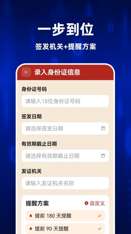 123全民电子证件免费版