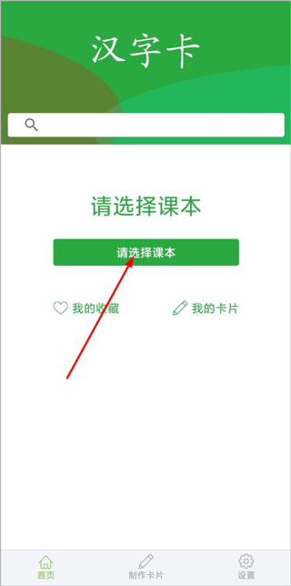 汉字卡