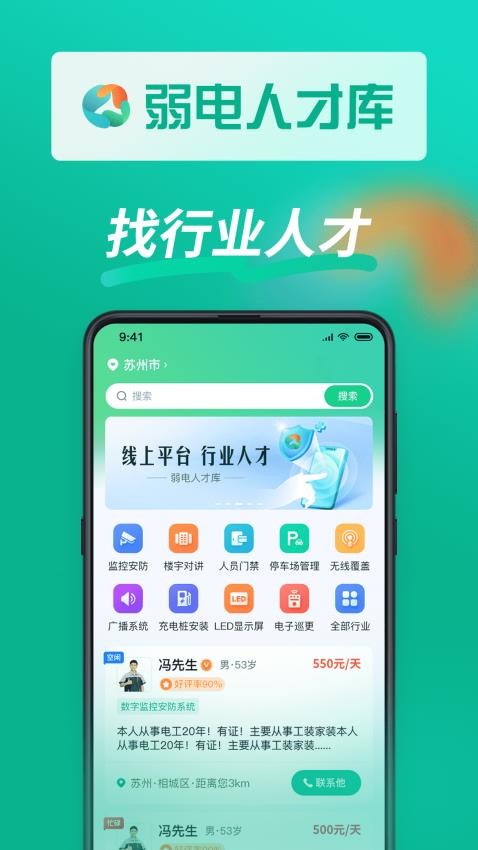 弱电人才库最新版