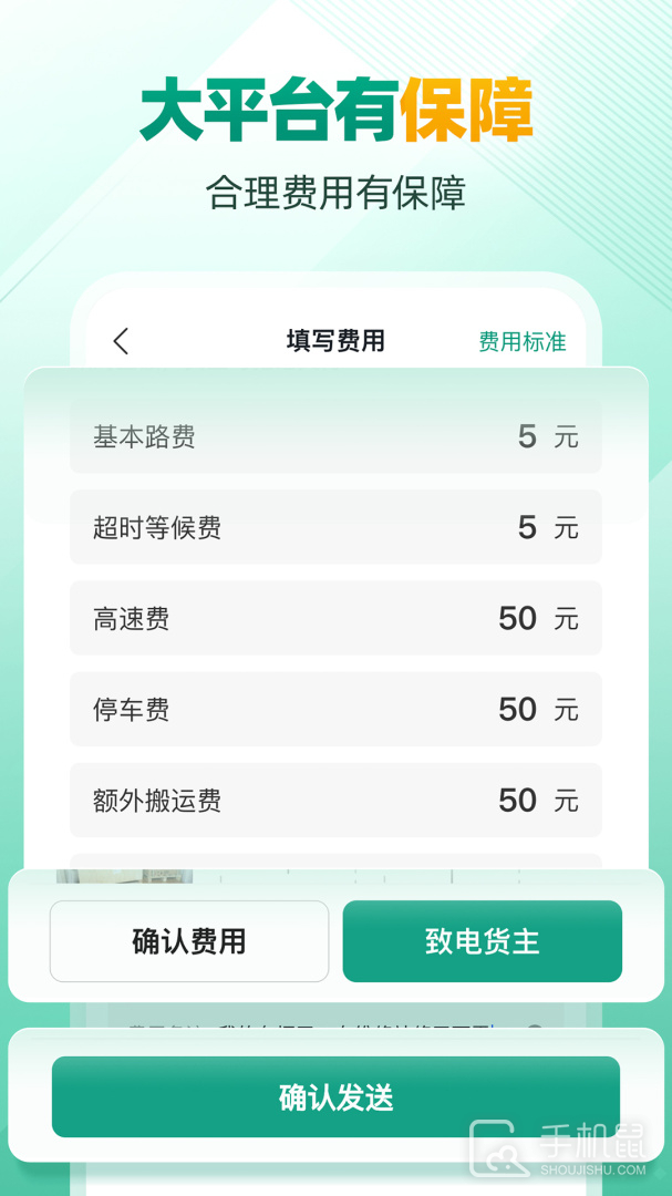 省省司机 v1.53.1