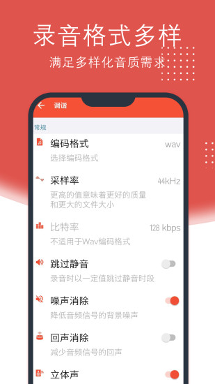 录音助理1