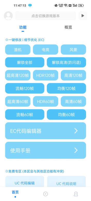 殇痕画质助手使用截图4