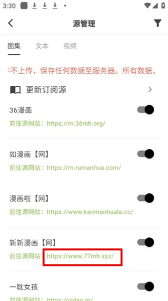 如何订阅订阅源配图9