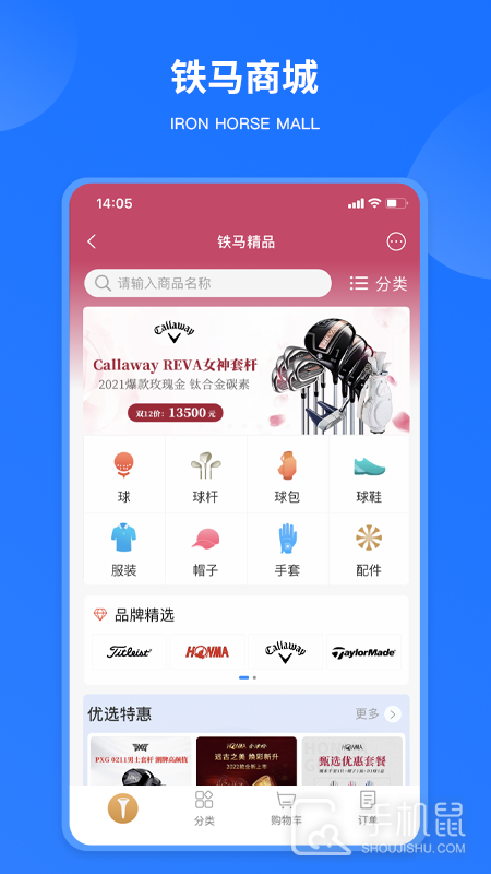 铁马高尔夫 v7.2.8
