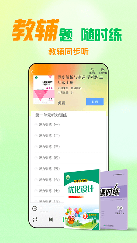 人教口语 v4.7.5