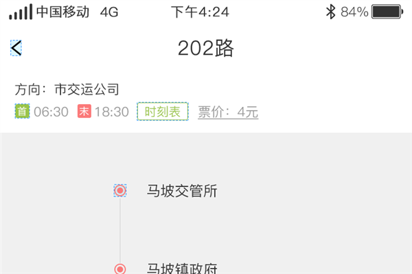 济宁城际公交app图片2