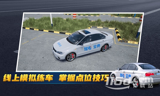 驾考宝典3D练车