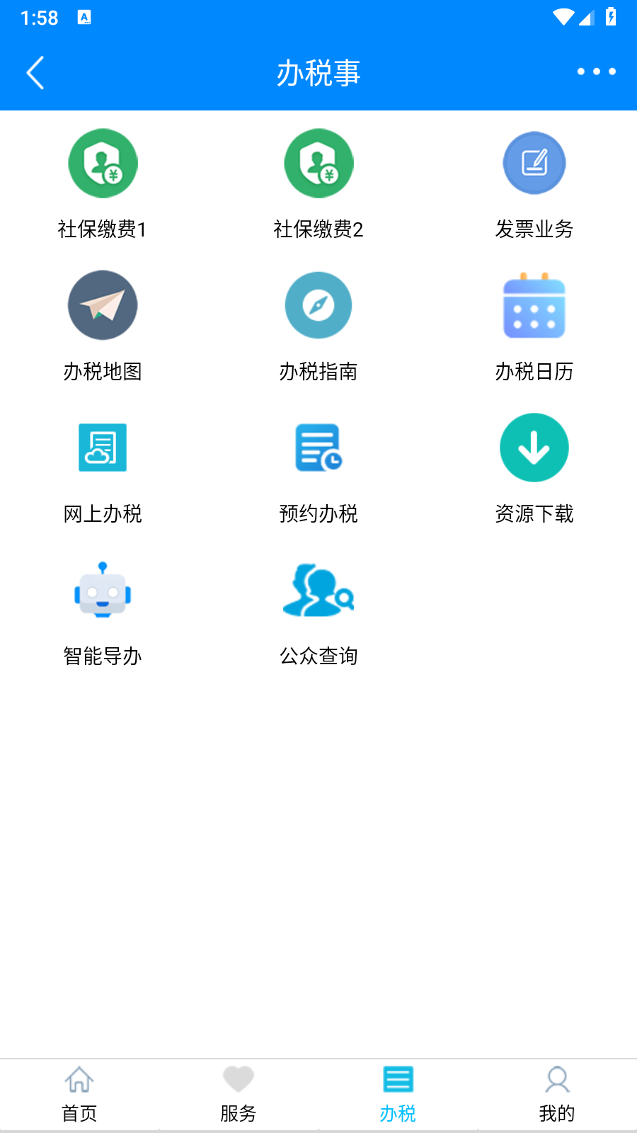 正税通 1