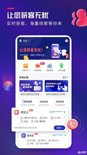 装修获客宝官方版 v2.2.7