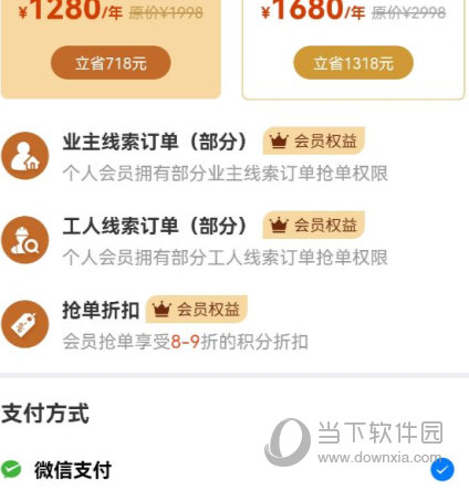 装修接单宝app下载