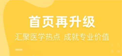 医事服务app软件优势1