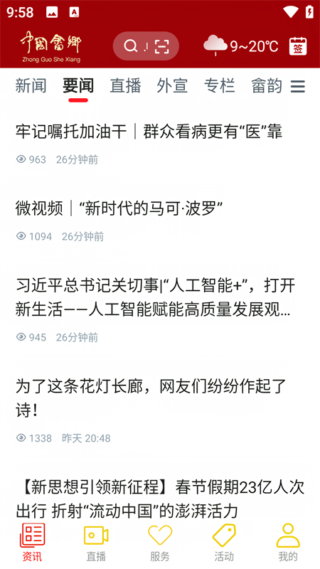 中国畲乡app截图