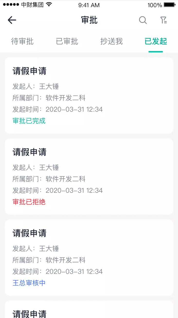 中财oa系统app官方版下载截图