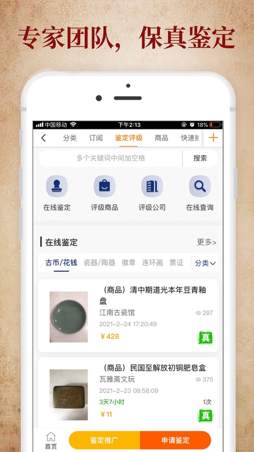 7788收藏交易平台 v1.7.7安卓版