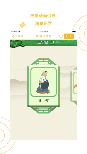 蒙学小书童app宣传图13