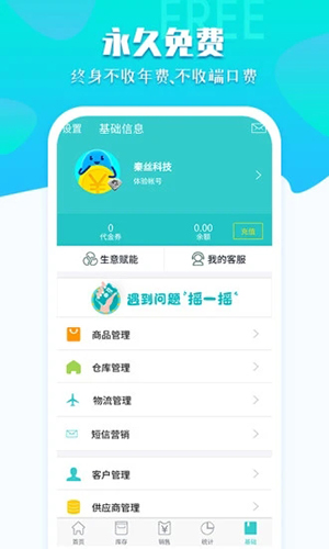 秦丝生意通手机版 v4.92.0