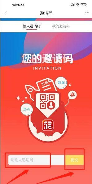 掌上福州填写邀请码信息3