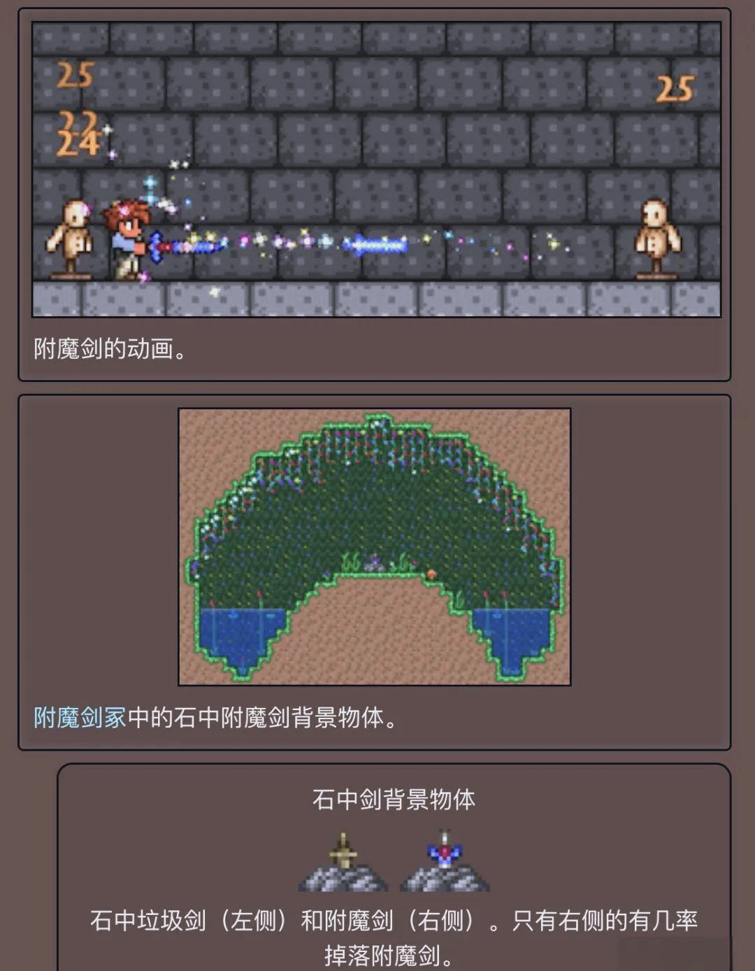泰拉瑞亚1.4.4.9附魔剑种子