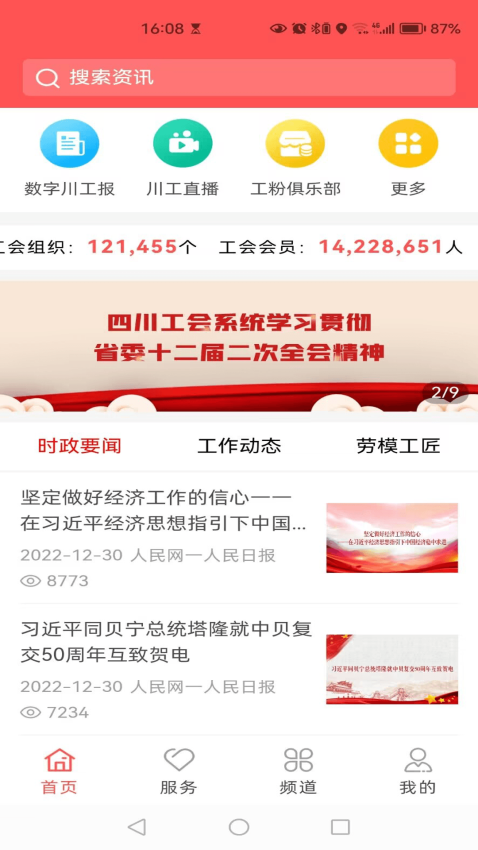 四川川工之家app手机版