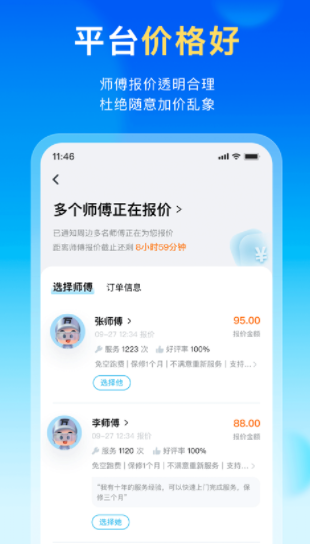 万师傅家庭服务app下载安装