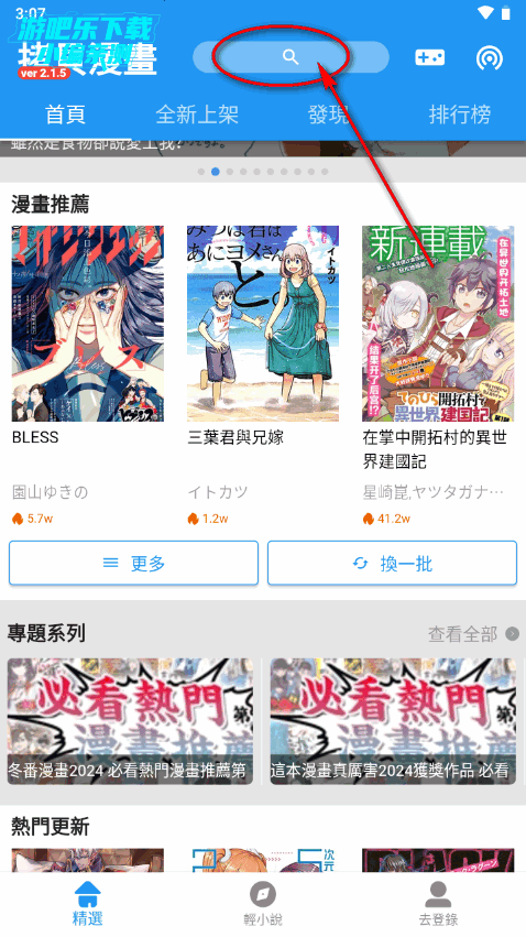 拷漫app纯净版