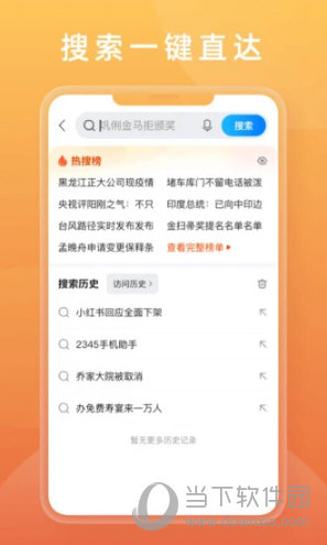 2345手机浏览器官方下载