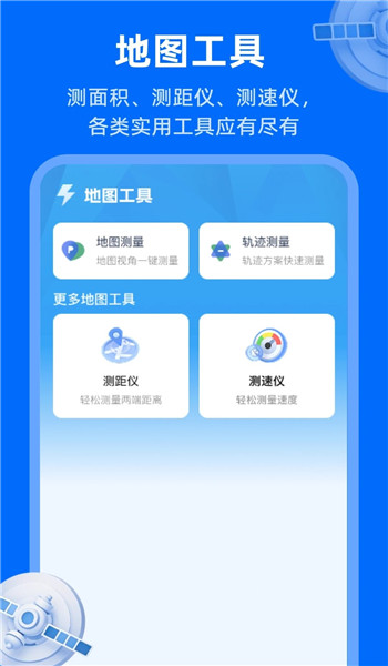 天眼卫星实况地图app v1.0.0