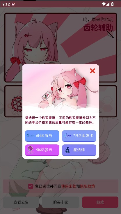 齿轮辅助粉色版