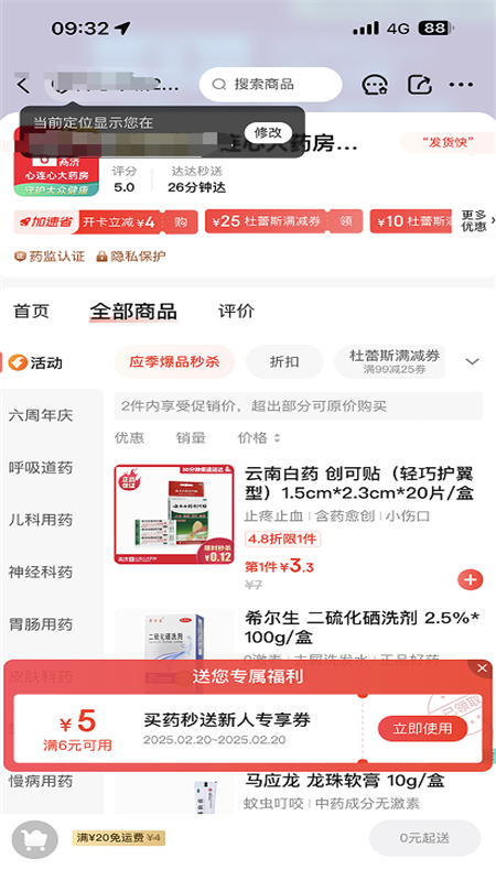 京东秒送外卖 v15.1.14